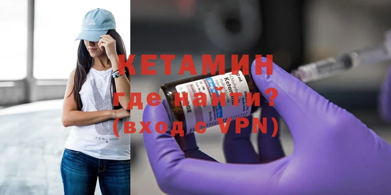 КЕТАМИН VHQ  Володарск 